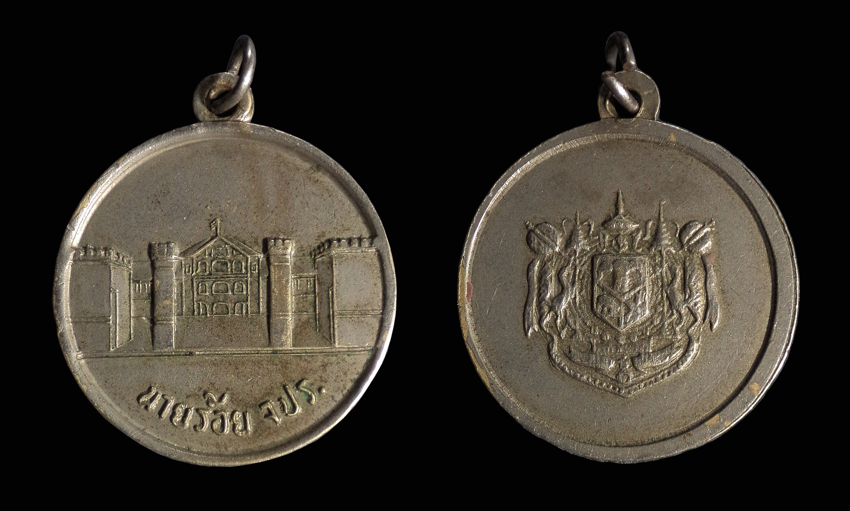 เหรียญประตู นายร้อย จปร. หลังตราแผ่นดิน