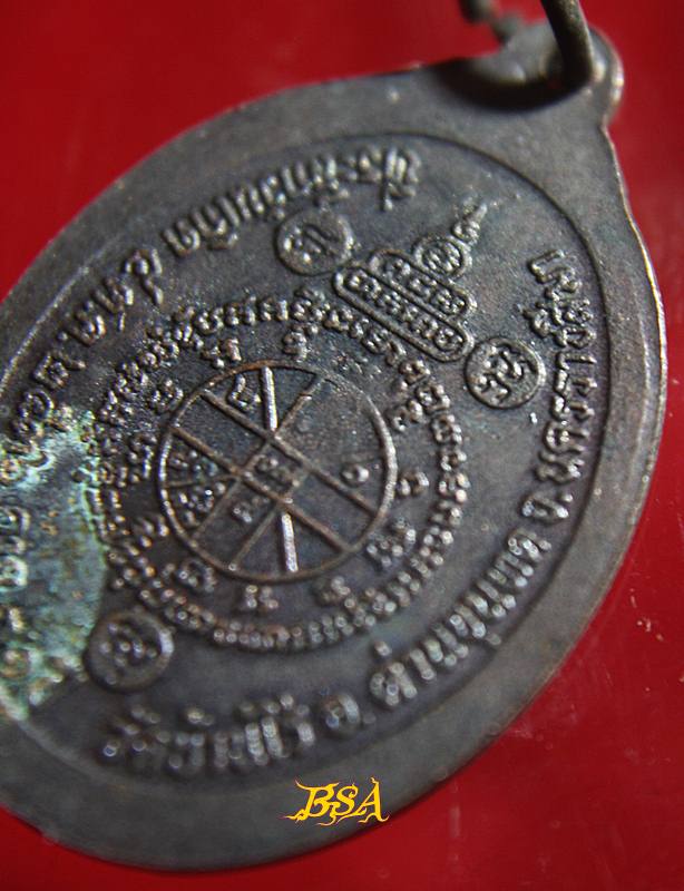 เหรียญที่ระลึกวันเกิด71ปี หลวงพ่อคุณ วัดบ้านไร่ จ.นคราชสีมา ปี 2536 (7)