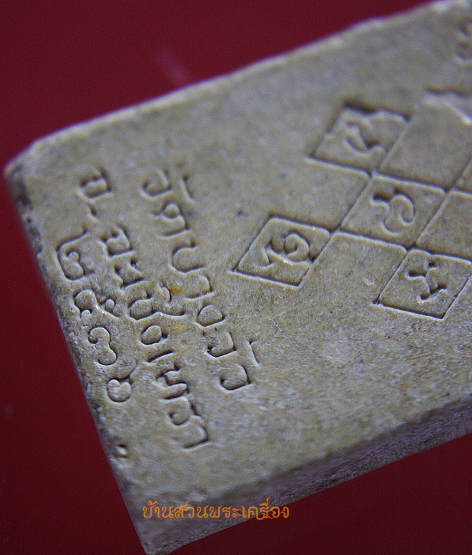 พระผงหลวงพ่อดิ่ง วัดบางวัว ฉะเชิงเทรา ปี2536