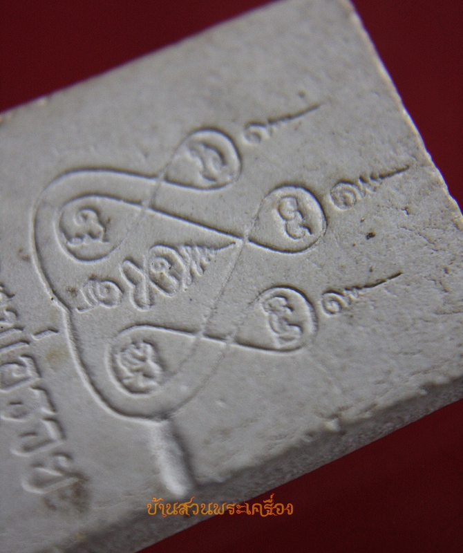 พระสมเด็จหลวงพ่อรวย วัดท่าเรือ จ.ระยอง