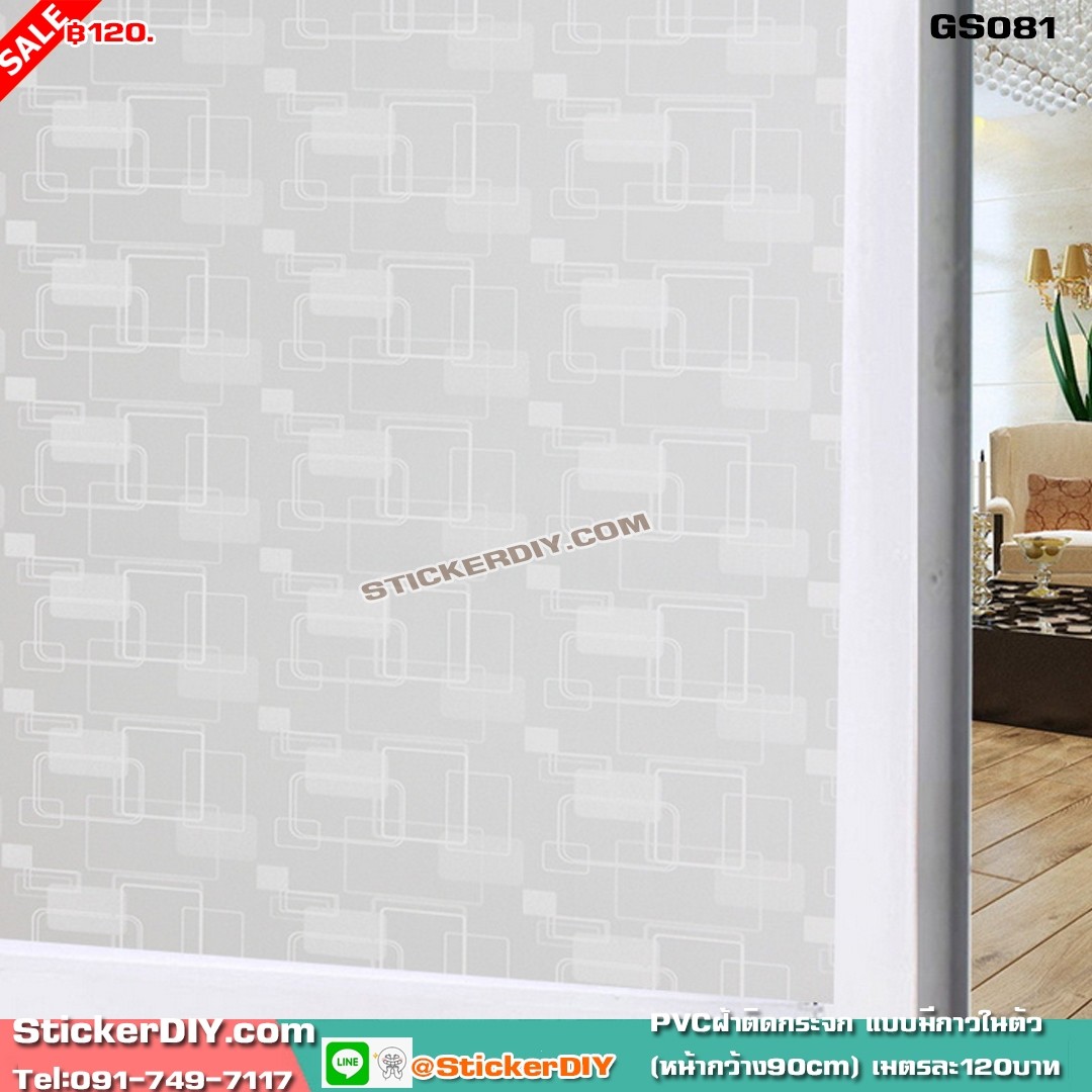 สติ๊กเกอร์ฝ้าติดกระจก แบบมีกาวในตัวGeometric GS081 (หน้ากว้าง90cm) เหลือเมตรละ 89 บาท