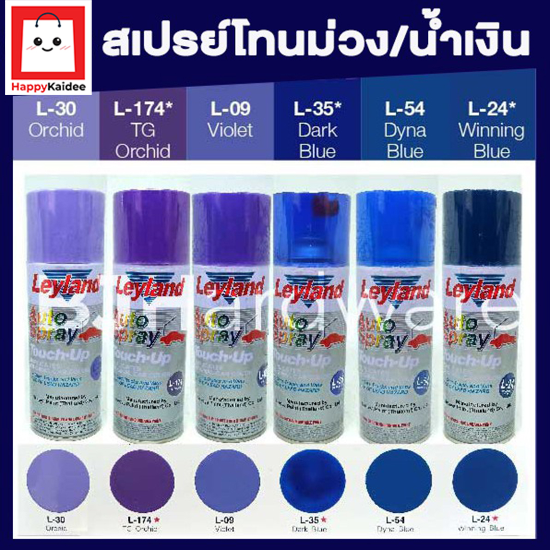 สีสเปรย์ เลย์แลนด์ / Leyland โทนสี ม่วง-น้ำเงิน / เฉดสี ม่วง-น้ำเงิน
