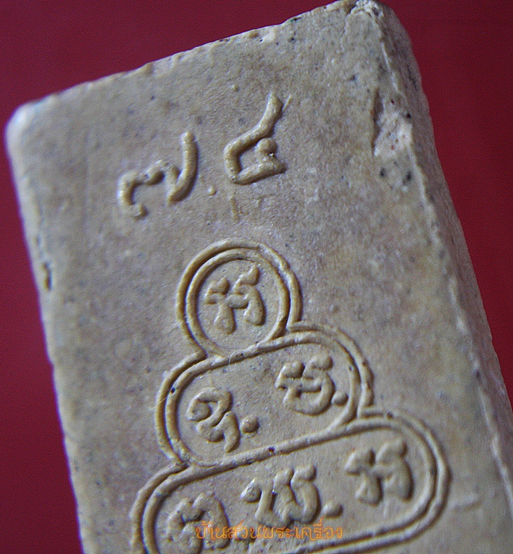 พระสมเด็จ รูปเหมือนเจ้าคุณนร ใบโพธิ์