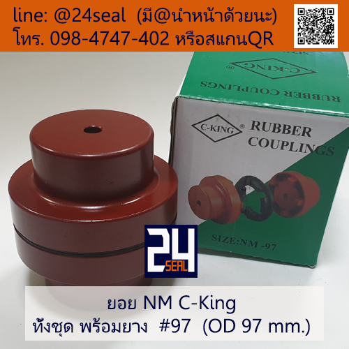 ยอย NM C-King #97 (OD 97 mm.) / NM C-King Coupling