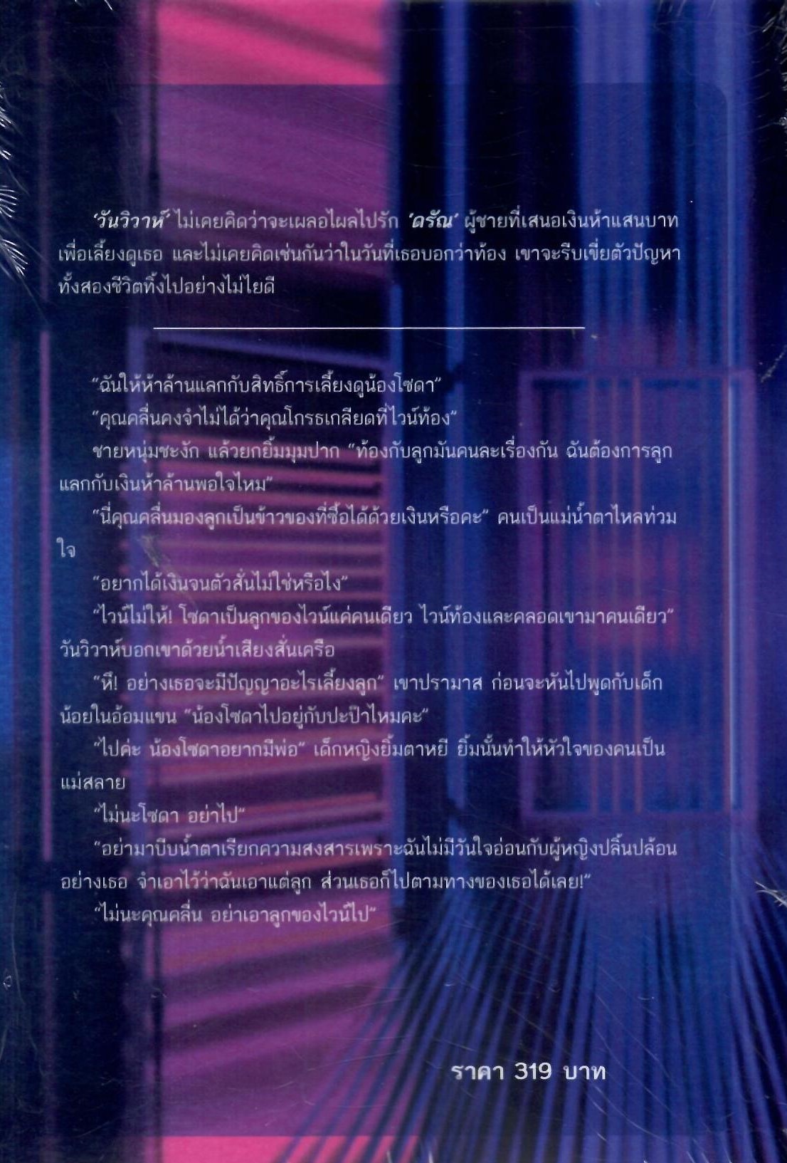 หัวใจจำยอม (NC18+) / ธัญปัณณ์ (ทำมือใหม่.แถมฟรีปกพลาสติกใส)