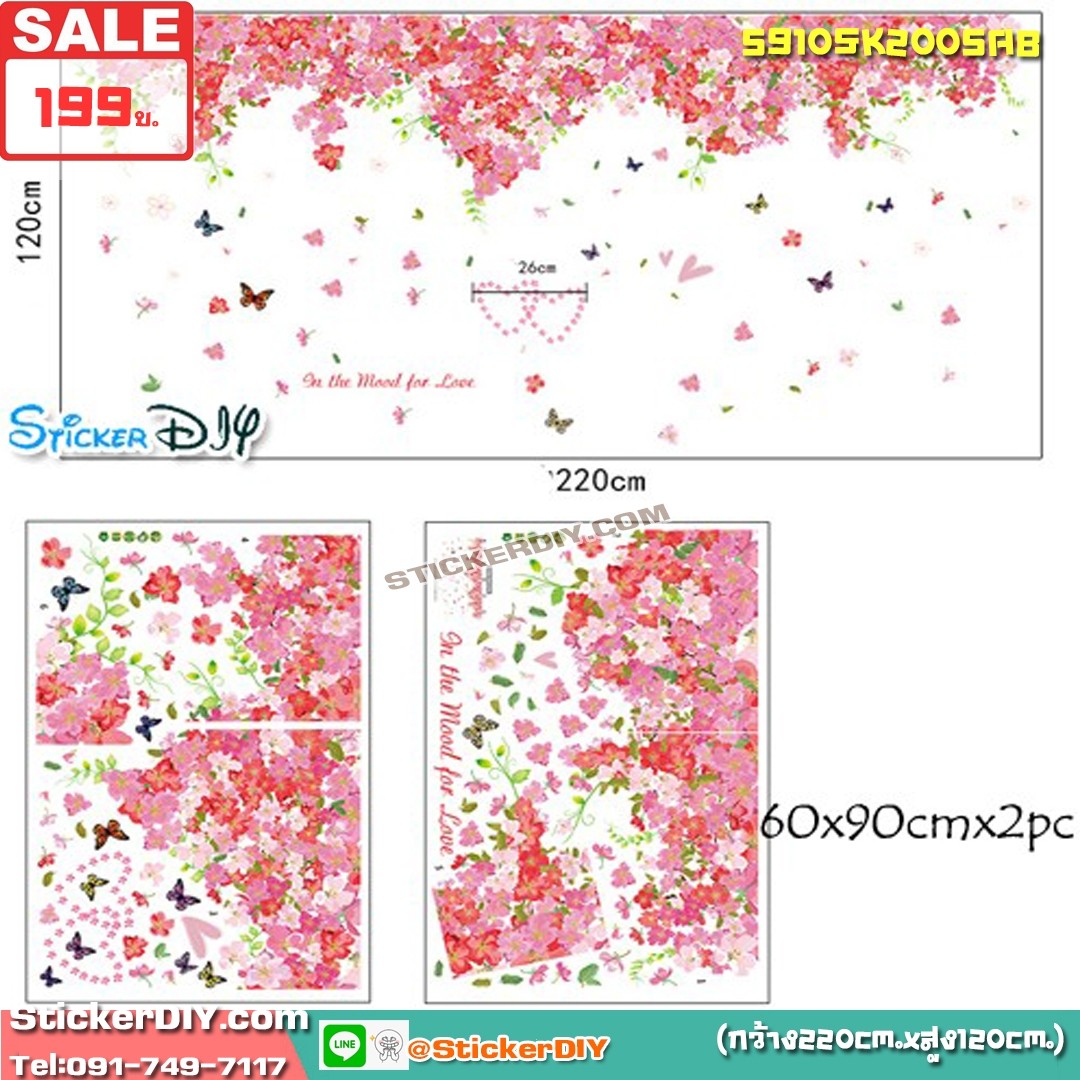 BigSize Transparent Wall Sticker สติ๊กเกอร์ติดผนัง Mood for love (กว้าง220cm.xสูง120cm.)