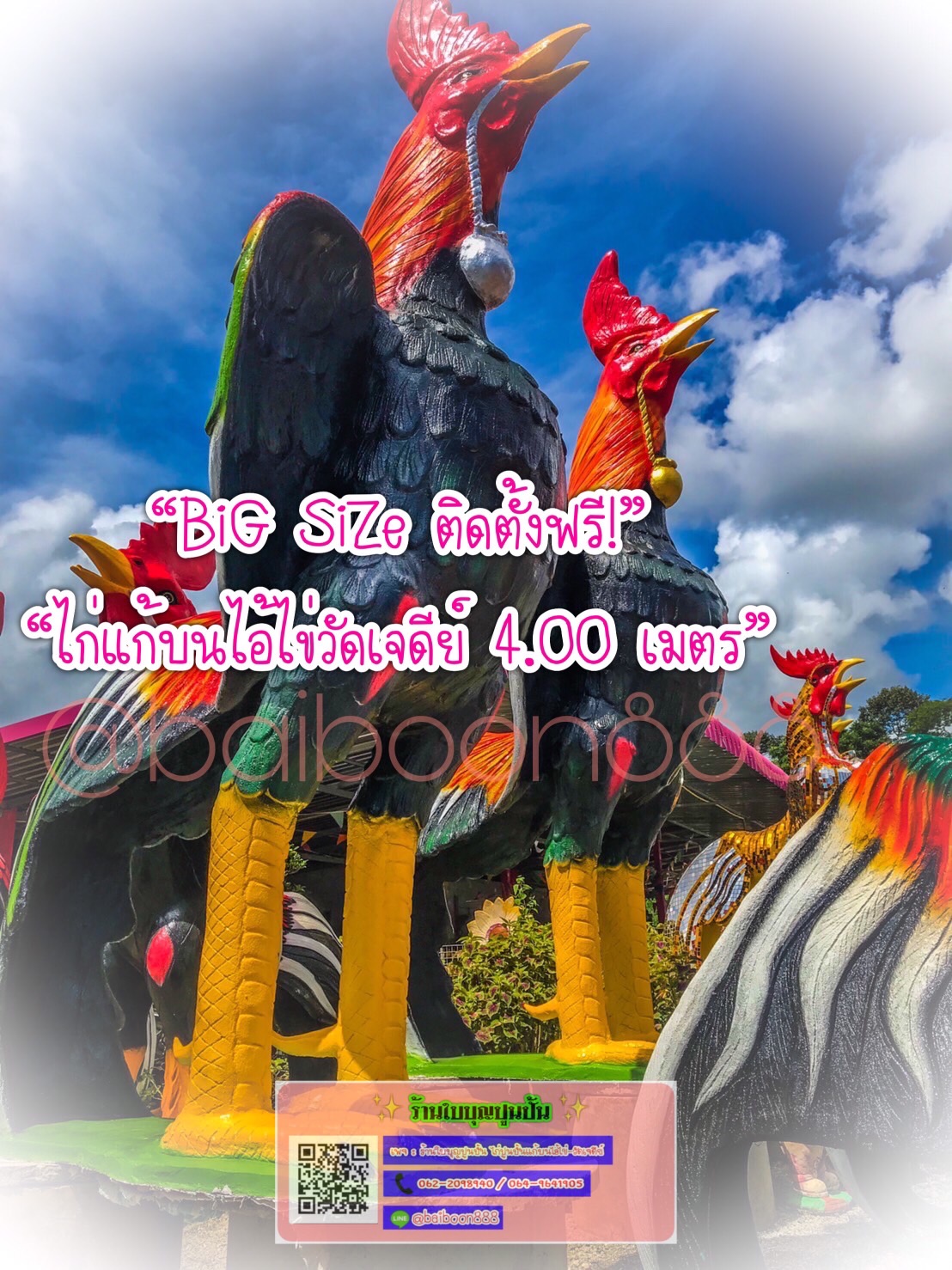 รูปปั้นไก่ชนแก้บนไซต์ยักษ์ขนาด4เมตร