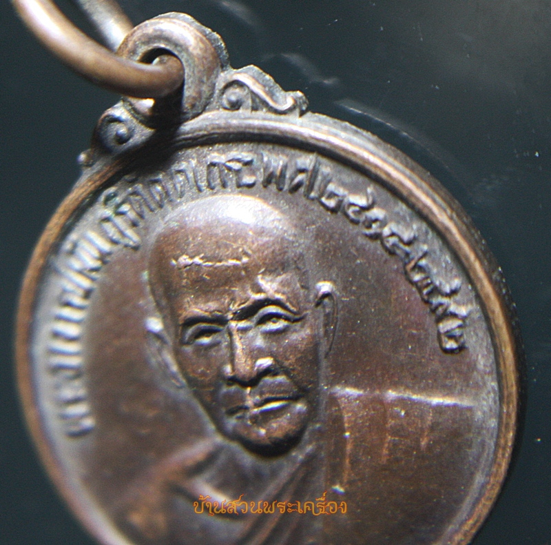 เหรียญพระอาจารย์มั่น (ออกวัดถ้ำสาริกา จ.นครนายก)"รุ่นปี2527"