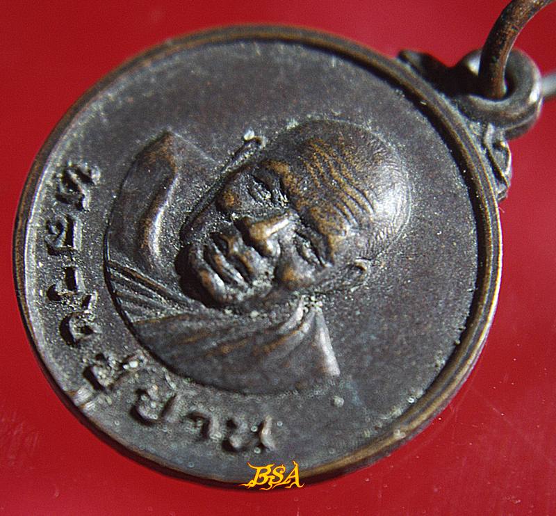 เหรียญหลวงปู่ปาน วัดปานประสิทธาราม สมุทรปราการ