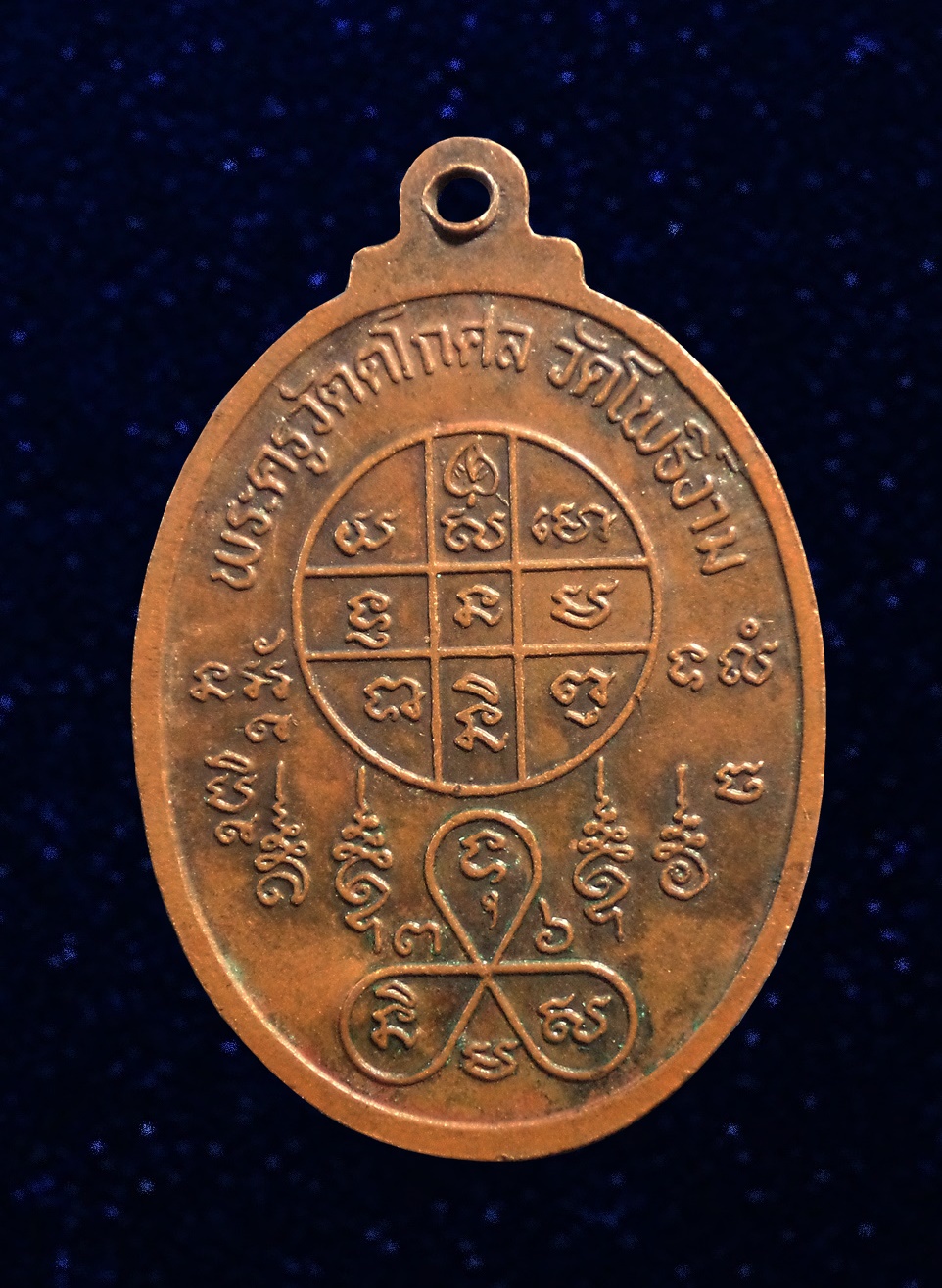 เหรียญนั่งม้า หลวงพ่อวิไล ปุญญสิริ วัดโพธิ์งาม สมุทรสงคราม ปี2536 เนื้อทองแดงรมดำ