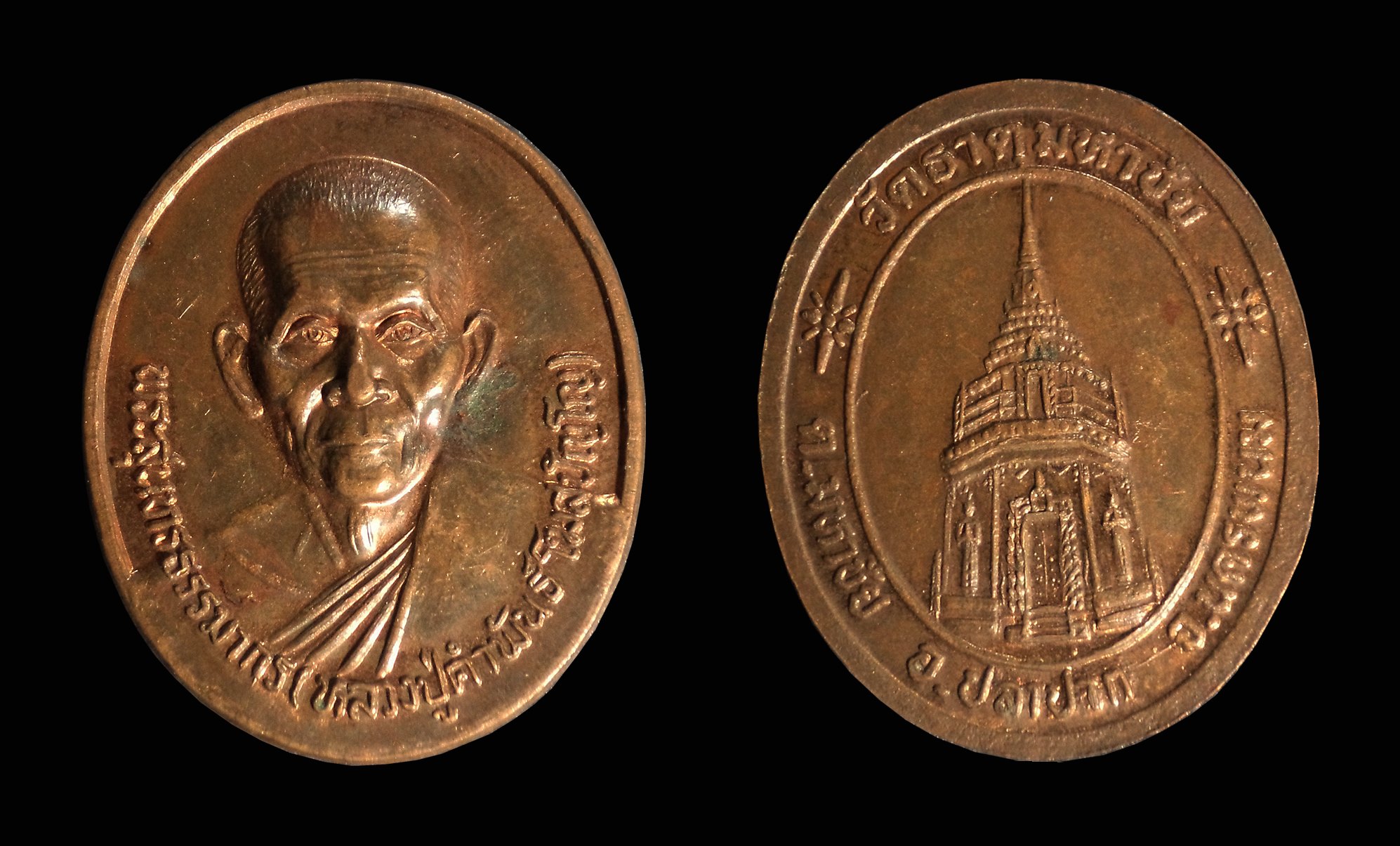 เหรียญหลวงปู่คำพันธ์ วัดธาตุมหาชัย จ.นครพนม