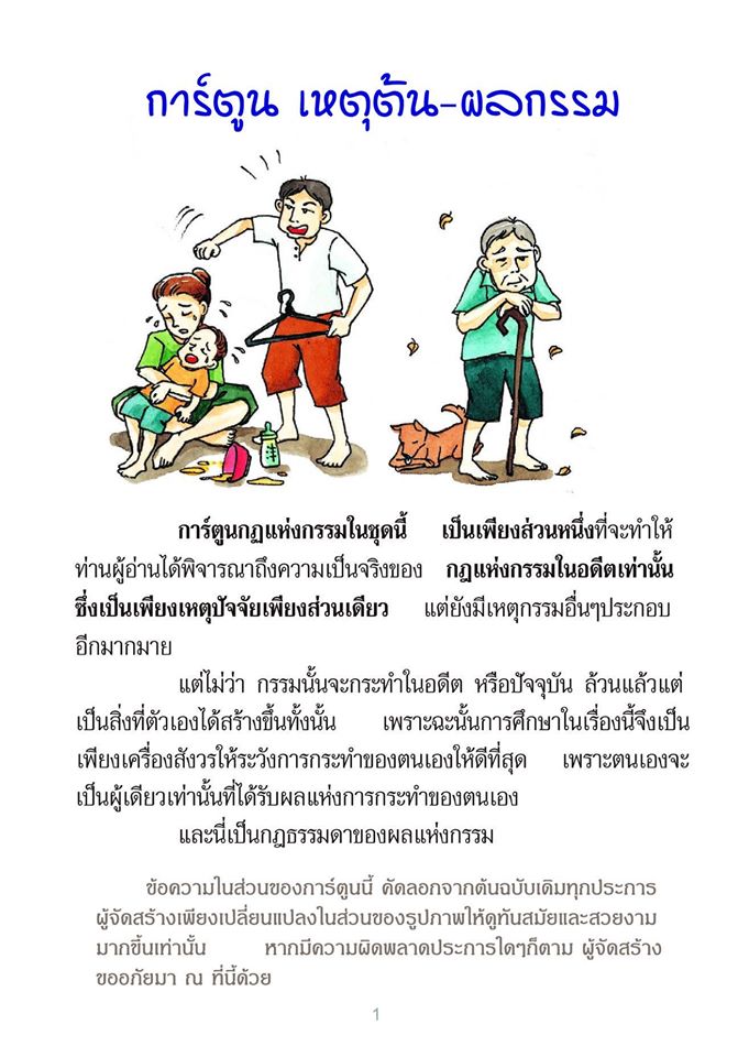 การ์ตูนธรรมะ เหตุต้น-ผลกรรม ( 3 ภาษา-ใหญ่-สี-ไสกาว ) รหัส MB23