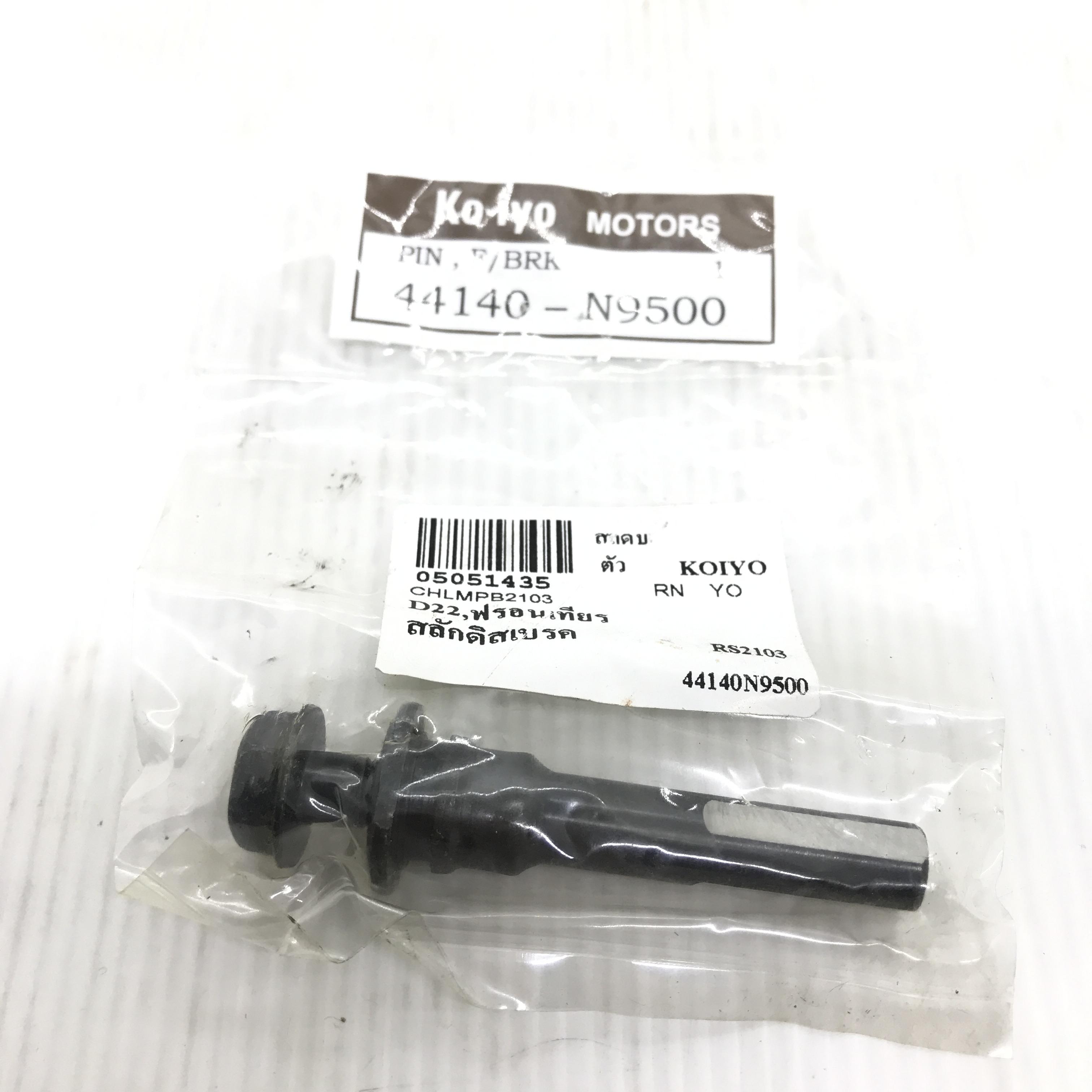 สลักดิสเบรค NISSAN NEO / FRONTIER นิสสัน ฟรอนเทียร์ นีโอ เบอร์ 44140-N9500 ยี่ห้อ Ko-iyo (PIN CYLINDER SLIDE)