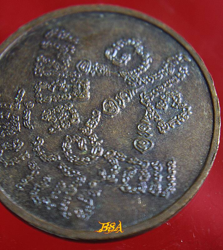 เหรียญหลวงพ่อคูณ รุ่นแซยิด 6 รอบ เนื้อทองแดง ปี 2537 วัดช้านไร่ จ.นครราชสีมา