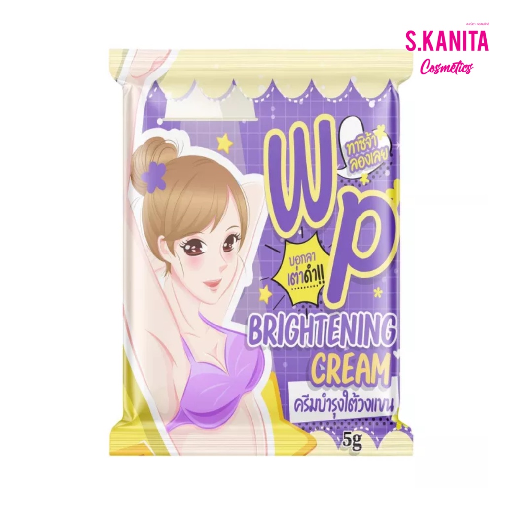 WP ครีมทารักแร้ ครีมใต้วงแขน บอกลาเต่าดำ (5 กรัม) Brightening Cream (5 G)