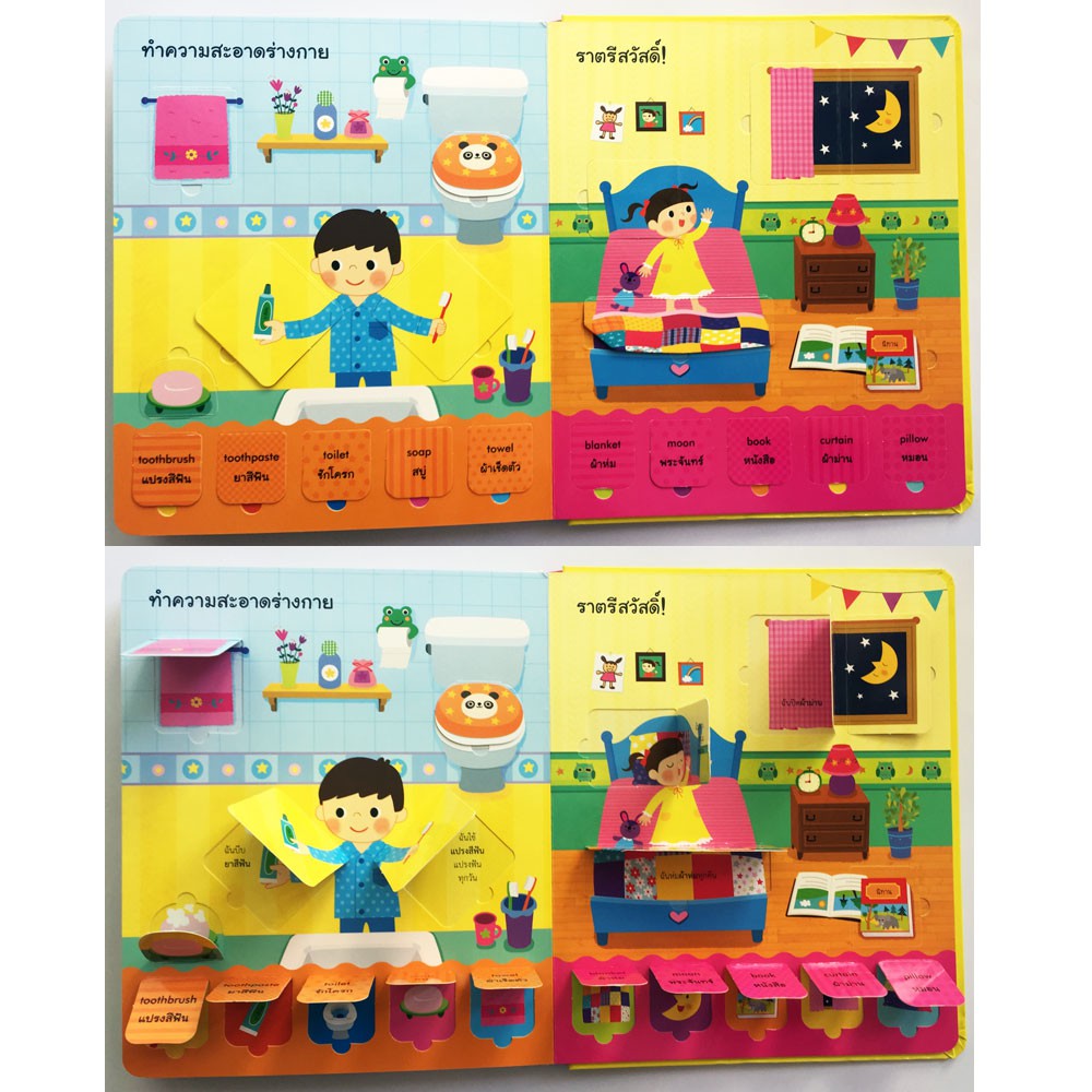Aksara for kids ชุด Boardbook เปิดสนุก 4 เล่ม