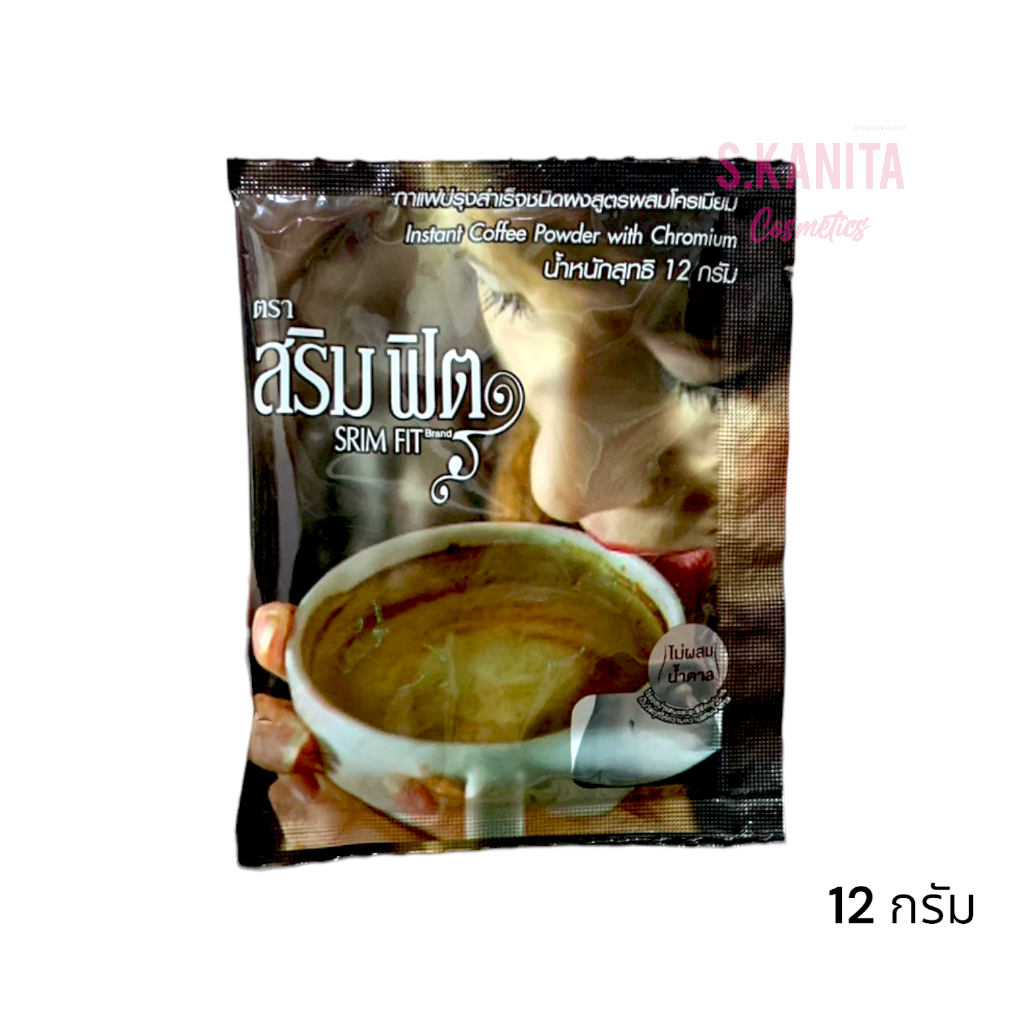 Slim Fit สริม ฟิต กาแฟสำเร็จรูป (12 กรัม) Instant Coffee Powder with Chromium (12 G)