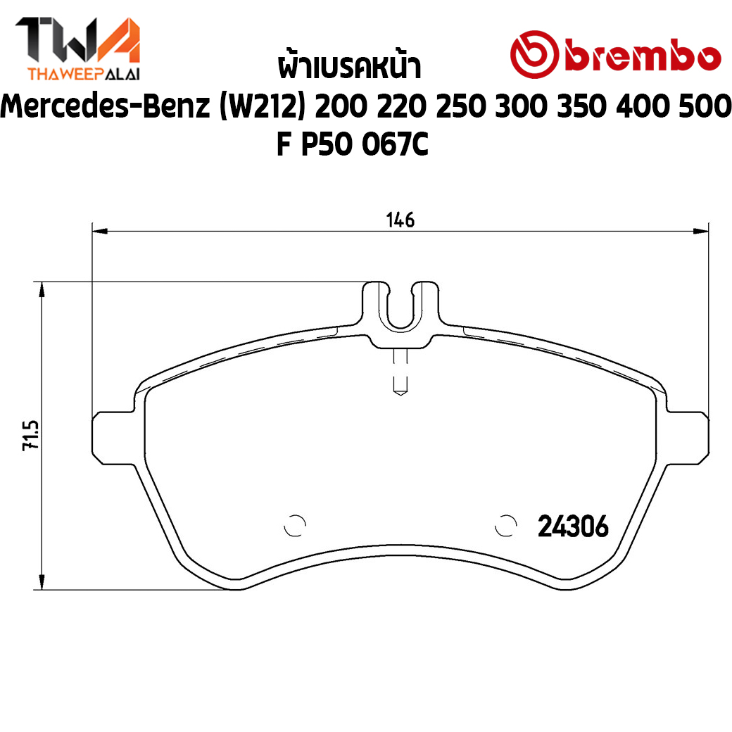 Brembo Ceramic ผ้าเบรคหน้า Mercedes-Benz (W212) 200 220 250 300 350 400 500 P50 067C