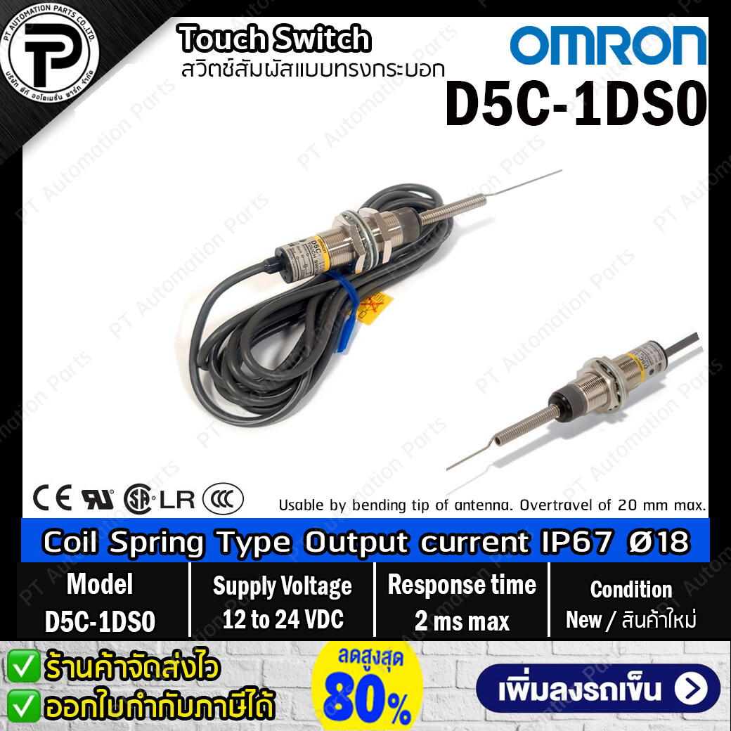 Touch Switch OMRON D5C-1DS0 Coil spring Type Supply Voltage 12-24VDC Output current 18-mm-dia IP67 สวิตช์สัมผัสแบบทรงกระบอก ปลายขดลวด สปริง