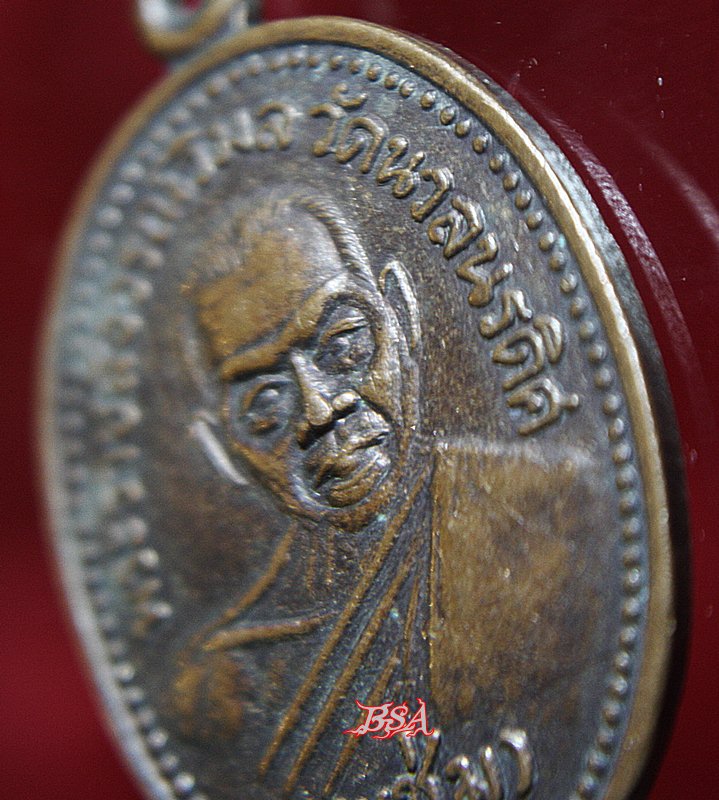 เหรียญหลวงพ่อแช่ม วัดนวลนรดิศ ครบ 100 ปี พ.ศ. 2534