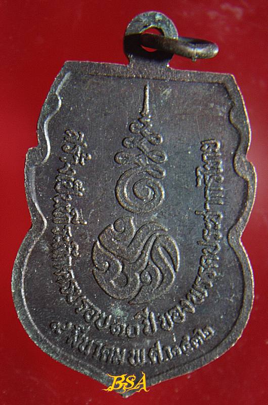 เหรียญพระพุทธชินราช ครบรอบ 10 ปีพรรคประชากรไทย ปี 32