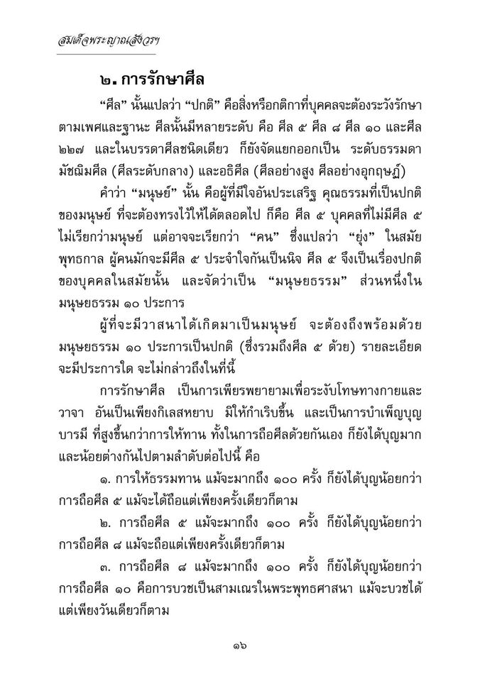วิธีสร้างบุญบารมี ( ปกใหม่ ) รหัส MB17
