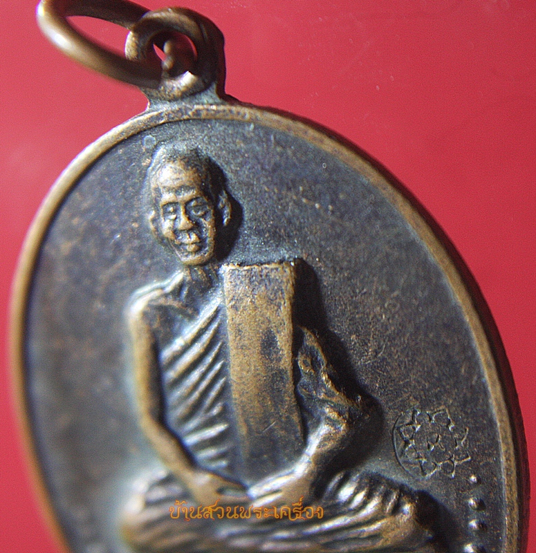 เหรียญ ปี 2537 หลวงพ่อทัน วัดโคกกรุง อ.แก่งคอย จ.สระบุรี