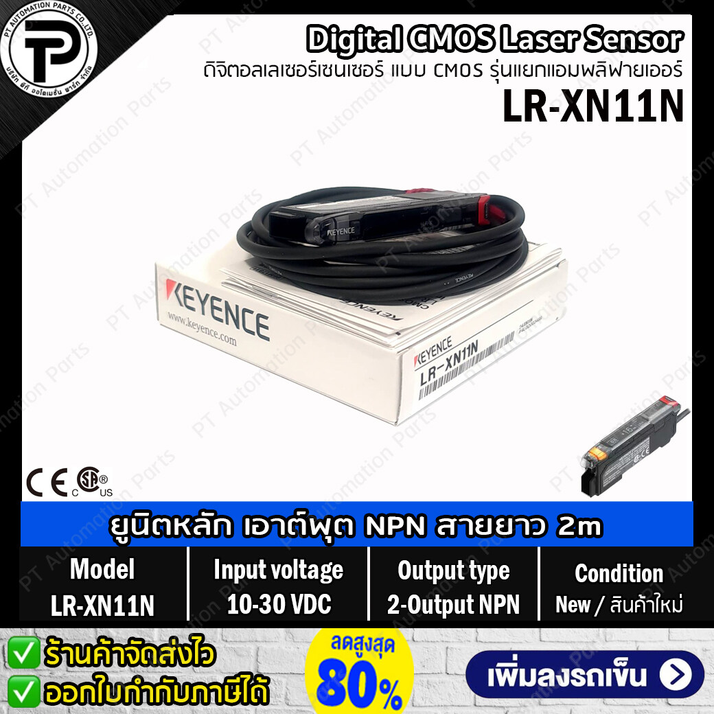 Keyence LR-XN11N LR-XH250 Digital CMOS Laser Sensor Amplifier Main Unit ,Sensor Head Input 16-30VDC ,2-Output NPN ระยะตรวจจับ 30 ถึง 250mm สายยาว 2M LR-X Series
