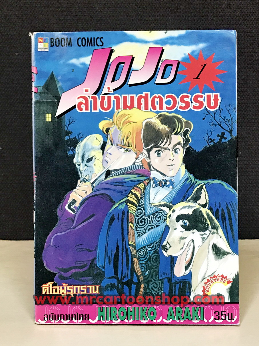 Jojo ล่าข้ามศตวรรษ 1-63 จบ
