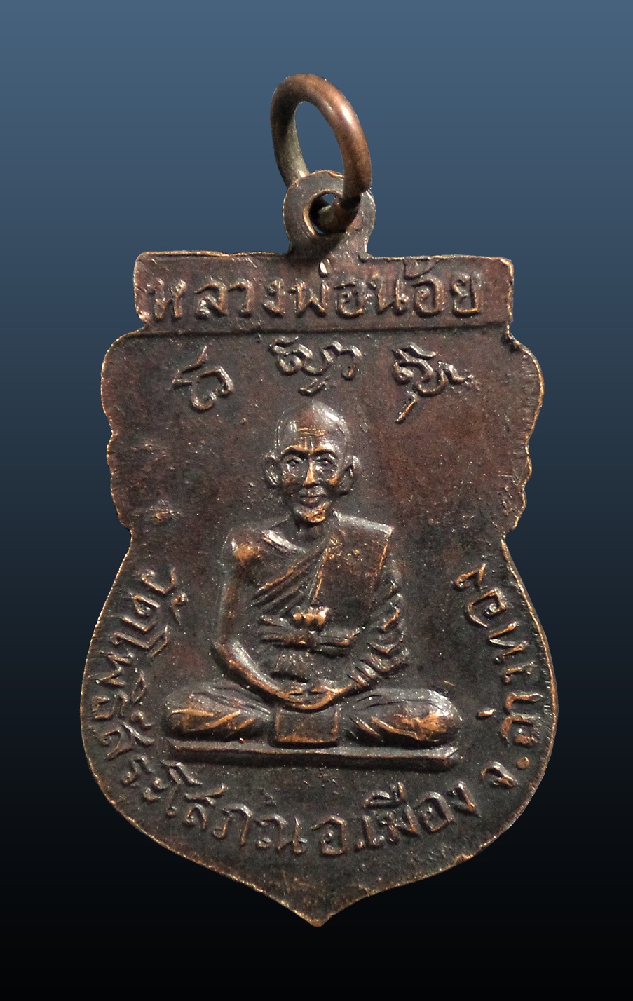 เหรียญหลวงพ่อน้อย วัดโพธิ์สระโสภณ อ่างทอง