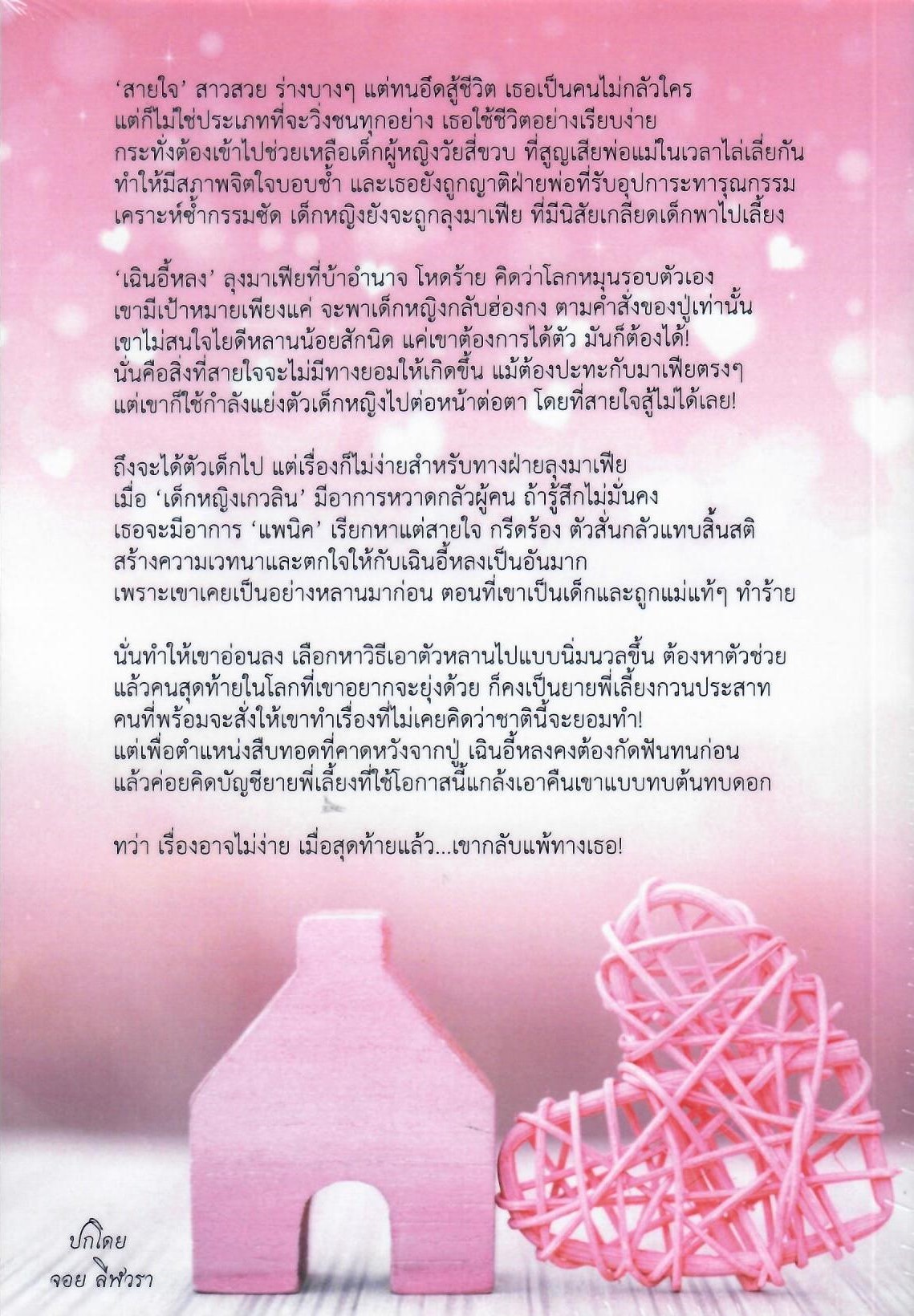 ตรงนี้(ที่) หัวใจ / ส้มผัก (ทำมือใหม่.แถมฟรีปกพลาสติกใส.)