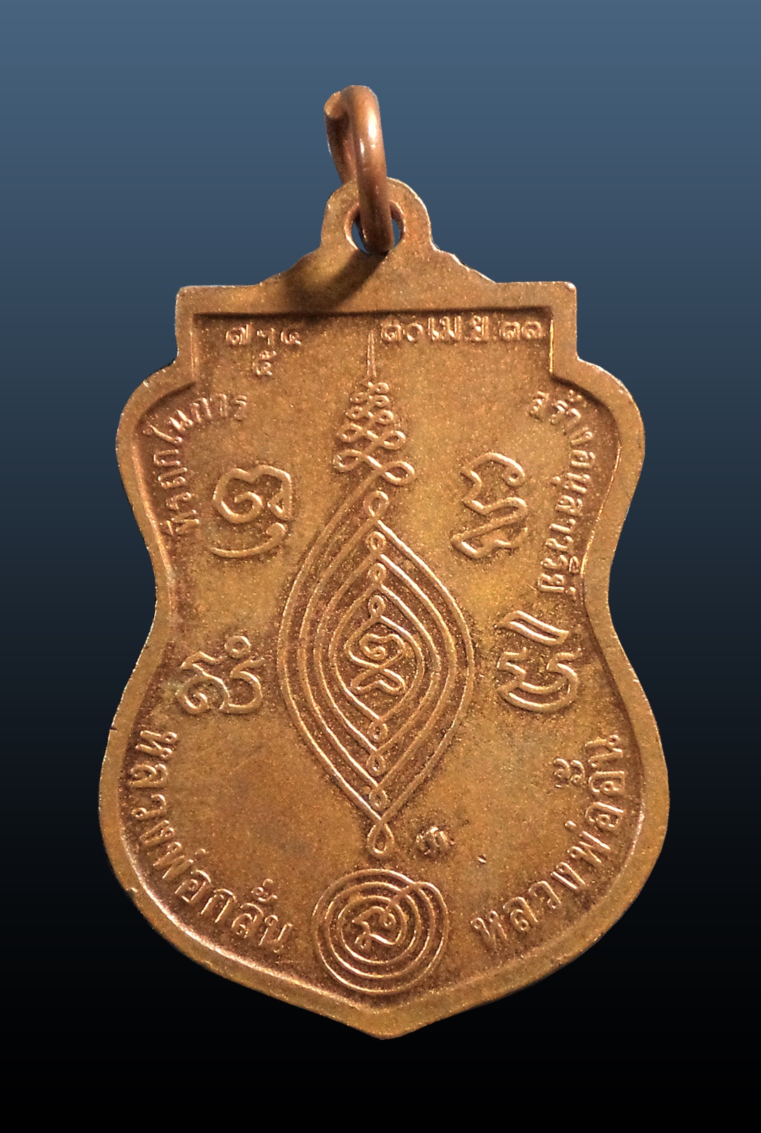 เหรียญหลวงพ่อกลั่น วัดพระญาติ ปี 2537 เนื้อทองแดง บล็อคกองกษาปณ์ หลวงพ่อเฉลิมปลุกเสก