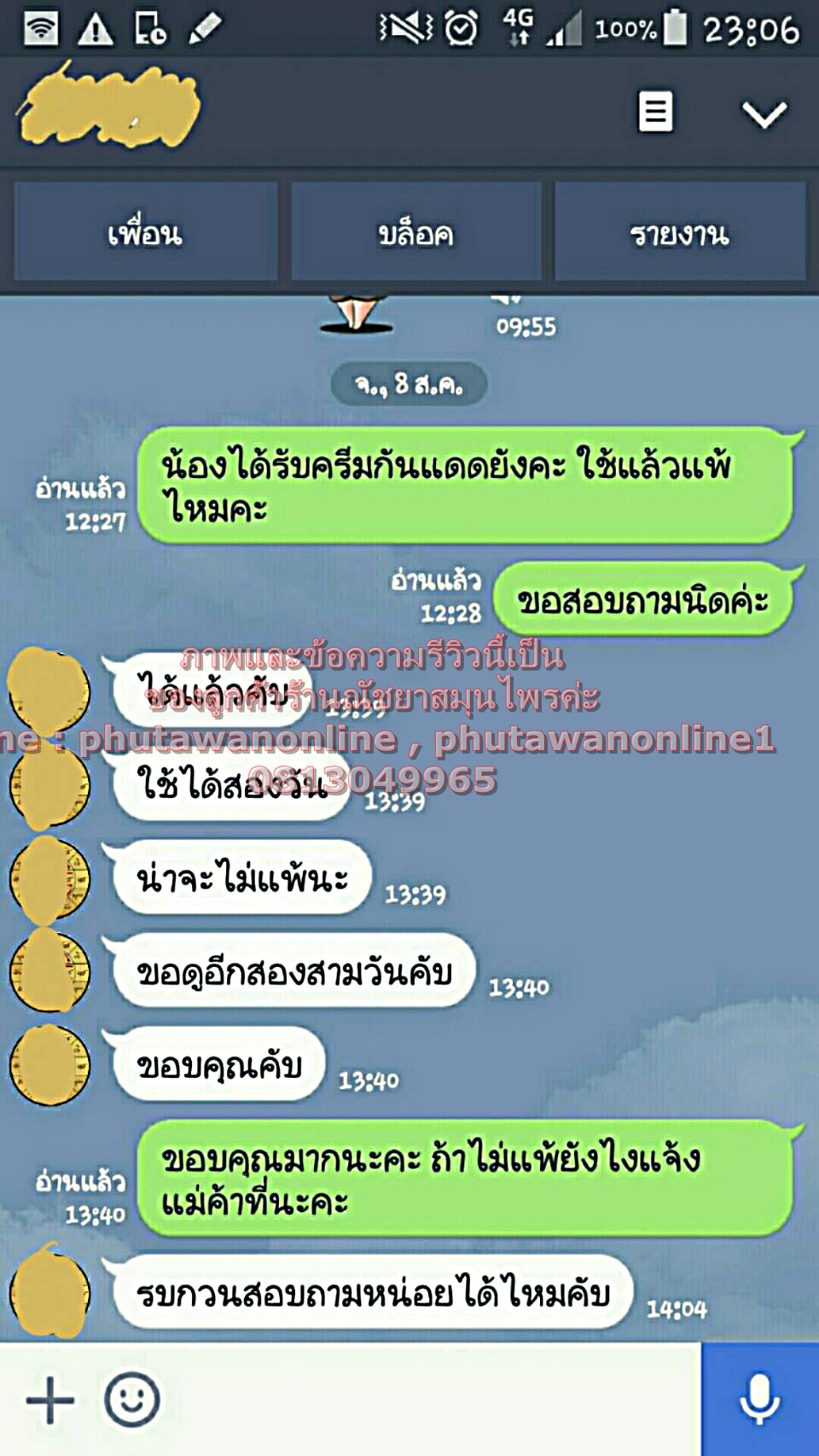 ครีมกันแดดสมุนไพรสุตรบำรุงผิวหน้า Morning Glory & Collagen Face Sunscreen spf 60 (ขายดีค่ะตัวนี้)