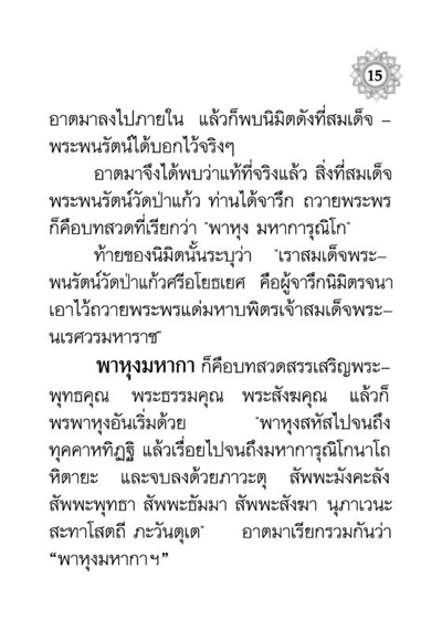 ยอดบทสวดมนต์ แห่งความสุข ความเจริญ รหัส MB28