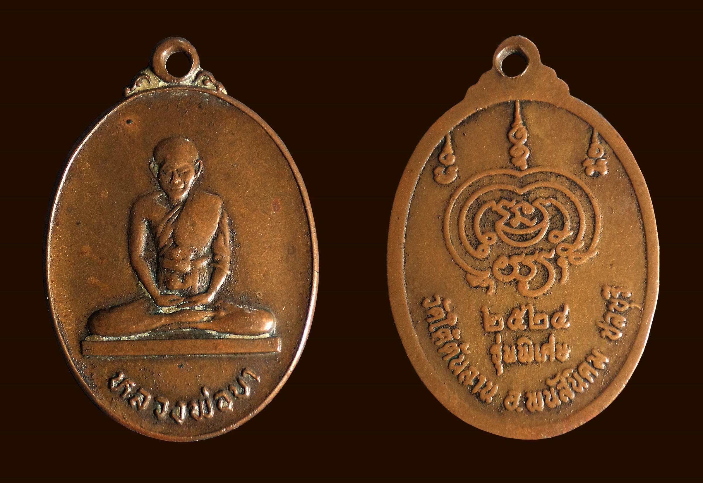 เหรียญหลวงพ่อบา วัดใต้ต้นลาน จ.ชลบุรี ปี2524