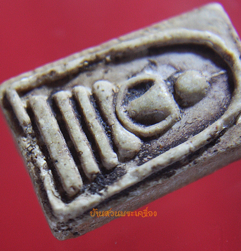 พระเนื้อผง หลวงพ่อแพ วัดพิกุลทอง พระสมเด็จคะแนน(นโมพุทธายะ)ปี2519