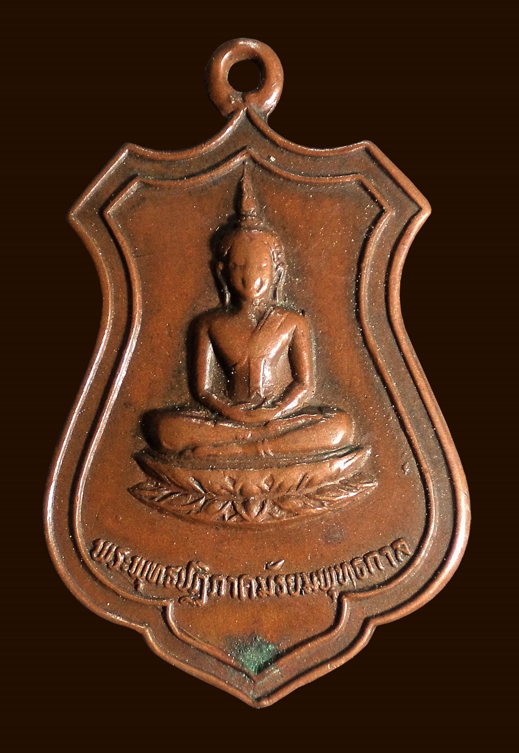 เหรียญพระพุทธปฏิภาคมัธยมพุทธกาล หลวงพ่อพระงาม จ.ลพบุรี