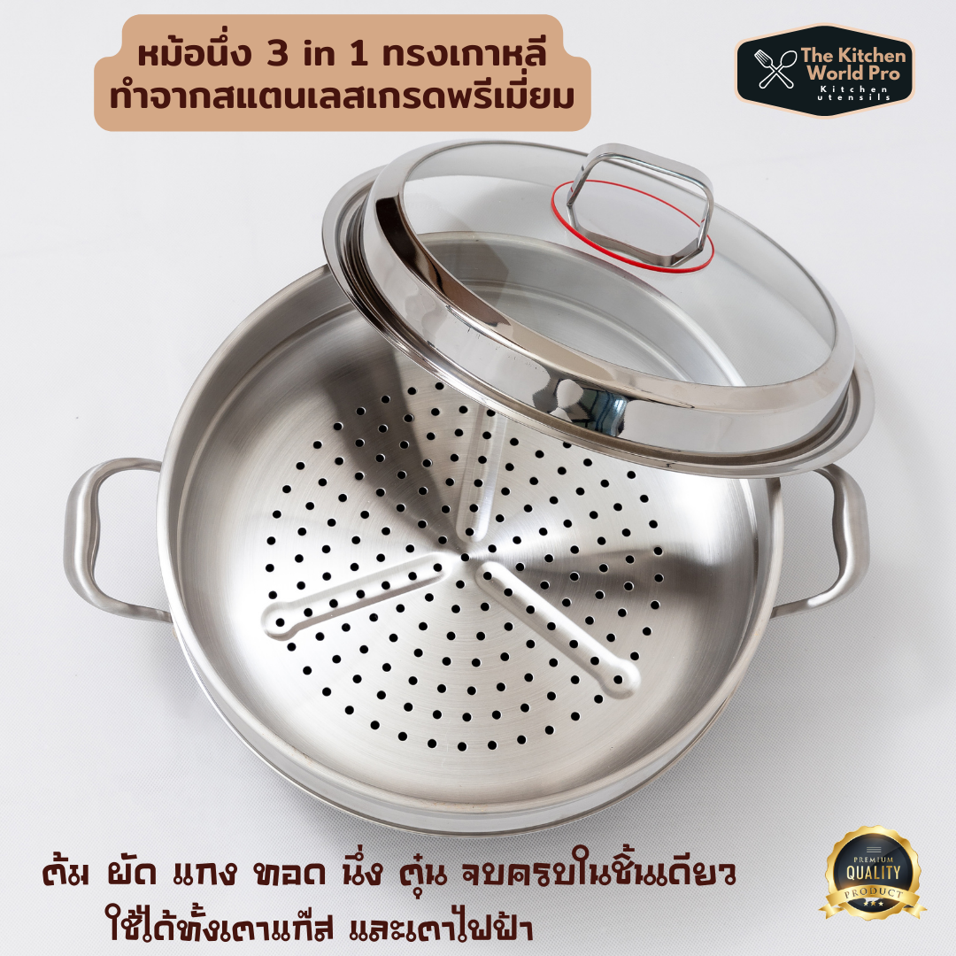 หม้อนึ่ง 3in1 ทรงเกาหลีทำจากสแตนเลสเกรด SUS316 พรีเมี่ยมมาก ใช้งานได้ทั้งเป็นกระทะ หม้อต้ม และหม้อนึ่ง