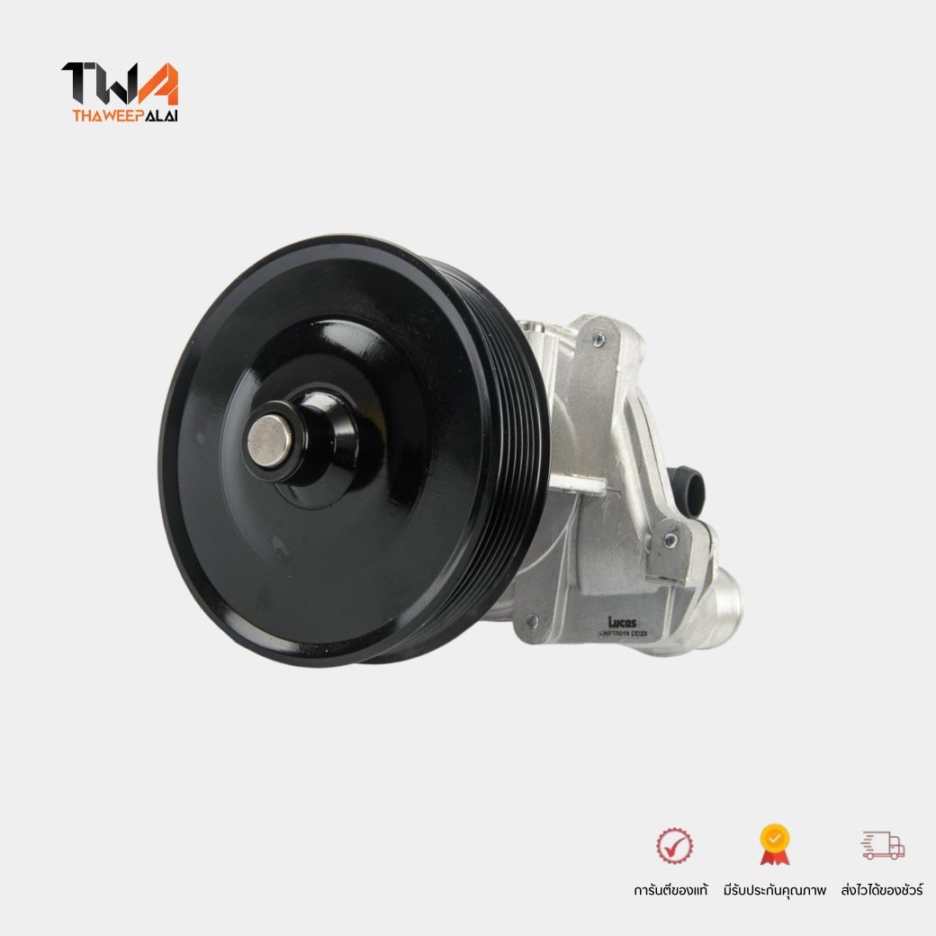 LUCAS ปั๊มน้ำ พร้อมเสื้อ RANGER T6 BT-50 PRO 2.2 ปี11-18 EVEREST 2.2 ปี15-19 ฟอร์ดแรนเจอร์ บีที 50 โปร ปี12-18 เครื่อง 2.2 ฟอร์ดเอเวอร์เรส ปี15- / LWPT5019