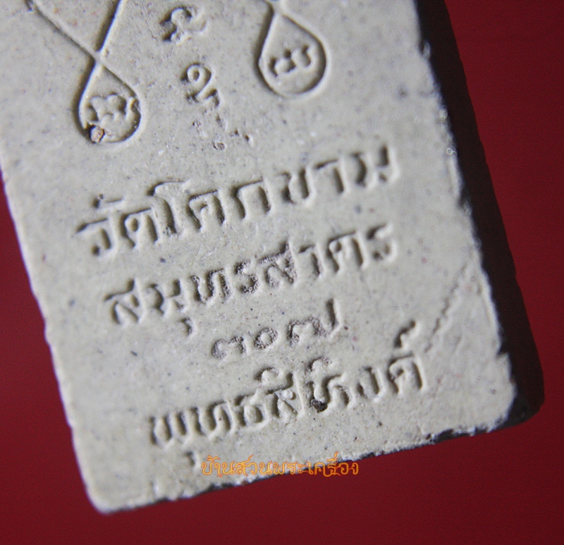 พระพุทธสิหิงห์ วัดโคกขาม สมุทรสาคร