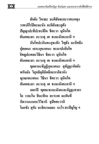 รวมบทสวดมนต์ศักดิ์สิทธิ์ที่สุด ( เล่ม2 ) รหัส MB29