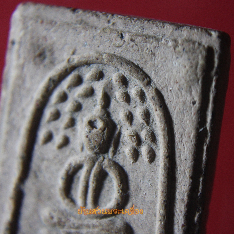 พระสมเด็จ รุ่นที่ 1 โลกว่างเปล่า หลวงพ่อกิตติศักดิ์ วัดป่าหนองหลุบ พิมพ์ปรกโพธิ์ หลัง สัญโญโลโก โลกว่างเปล่า