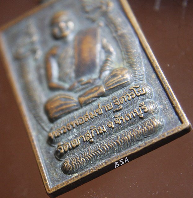 เหรียญหลวงพ่อสมชาย วัดเขาสุกิม ออกวัดบึงสัมพันธ์ อุตรดิตถ์