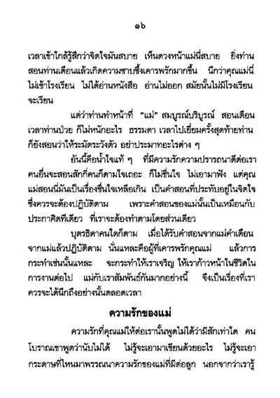 แม่ พระในบ้าน รหัส MB16