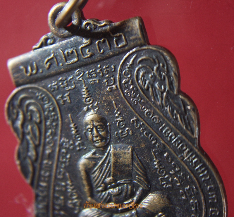 เหรียญหลวงพ่อระหงษ์ (พระครูอดุลวิริยกิจ) วัดแค อยุธยา