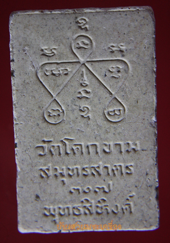 พระพุทธสิหิงห์ วัดโคกขาม สมุทรสาคร