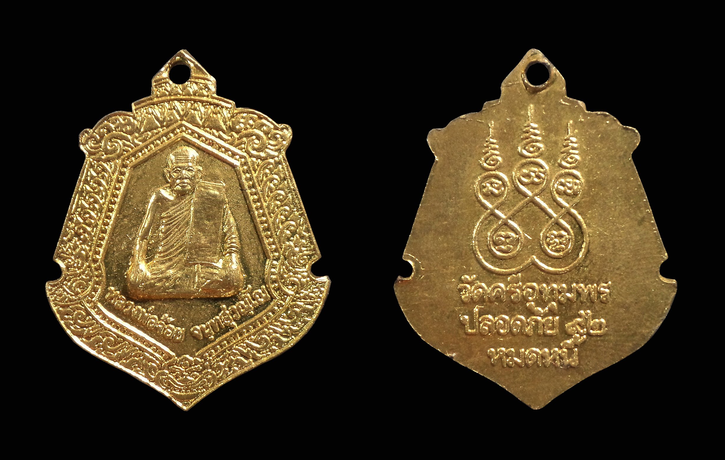 เหรียญรุ่นปลอดภัย92 หมดหนี้ หลวงพ่อจ้อย วัดศรีอุทุมพร จ.นครสวรรค์