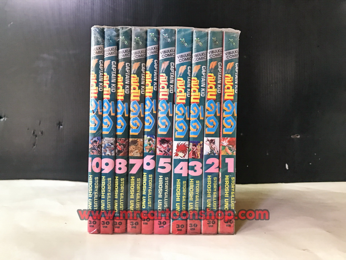 กัปตันคิด 1-10 จบ