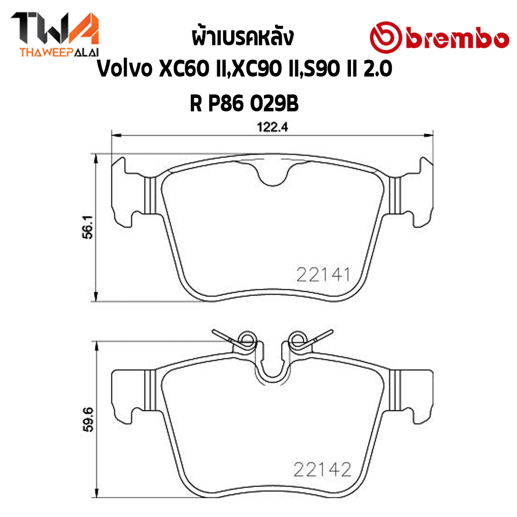 Brembo Black ผ้าเบรคหลัง Volvo XC60 II,XC90 II,S90 II 2000 P86 029B