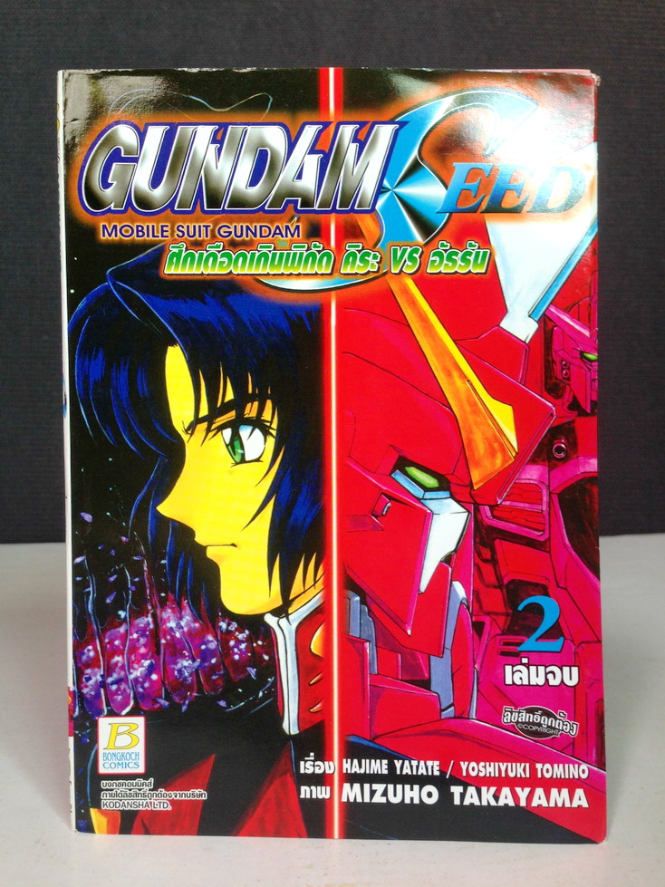 Set Gundam 19 เล่ม